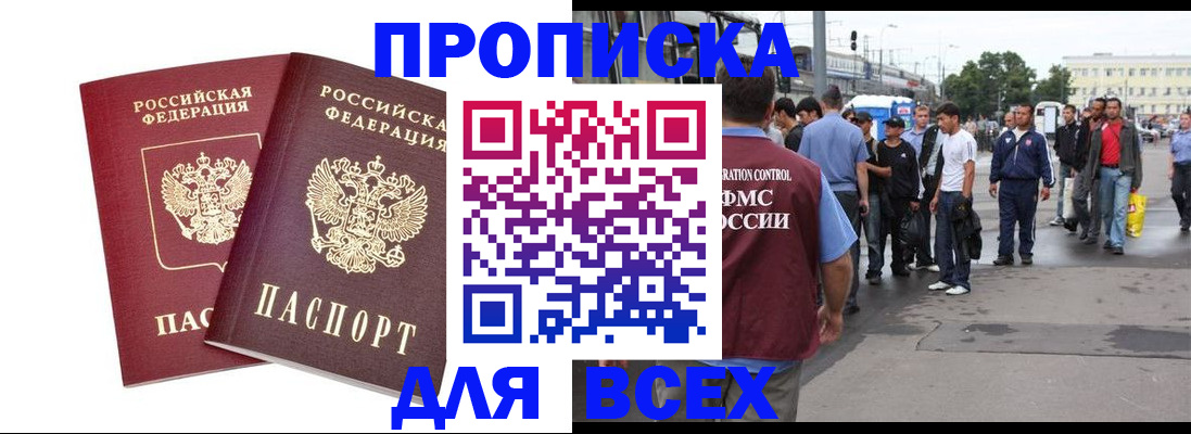 прописка в Гусиноозёрске