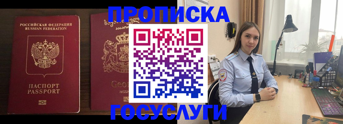 прописка 2025 в Гусиноозёрске