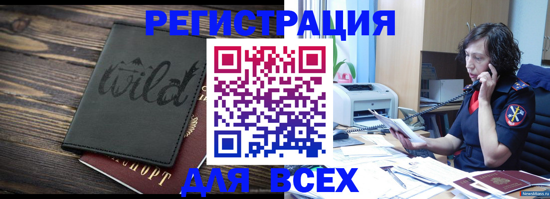 прописка иностранных граждан в Гусиноозёрске